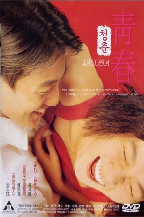 Cheongchun (2000) Screenshot 1 