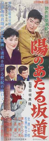 Hi no ataru sakamichi (1958) Screenshot 1