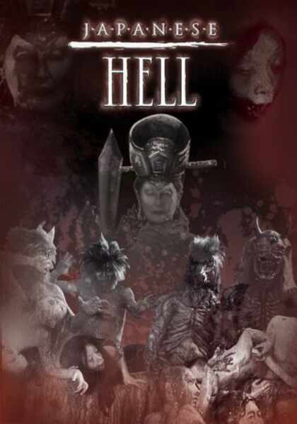 Japanese Hell (1999) Screenshot 2