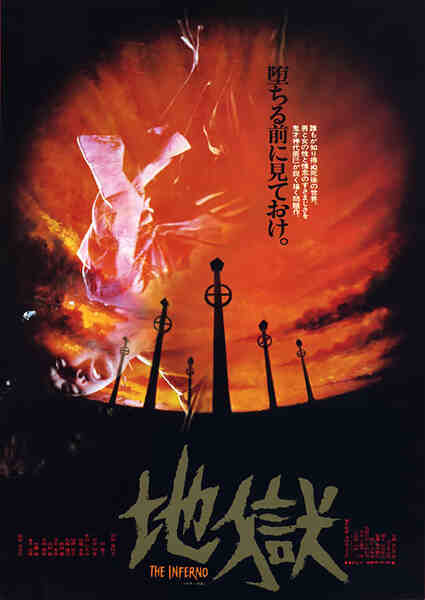 Japanese Hell (1999) Screenshot 3