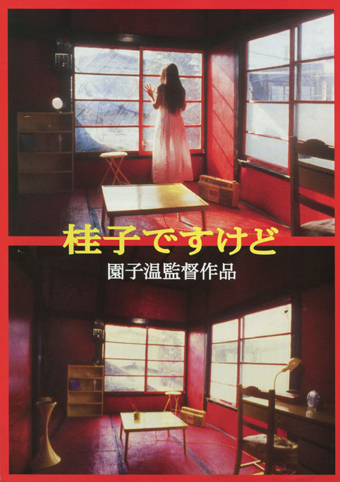 I Am Keiko (1997) Screenshot 1