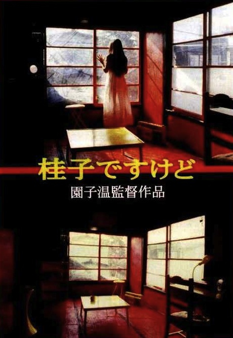I Am Keiko (1997) Screenshot 2