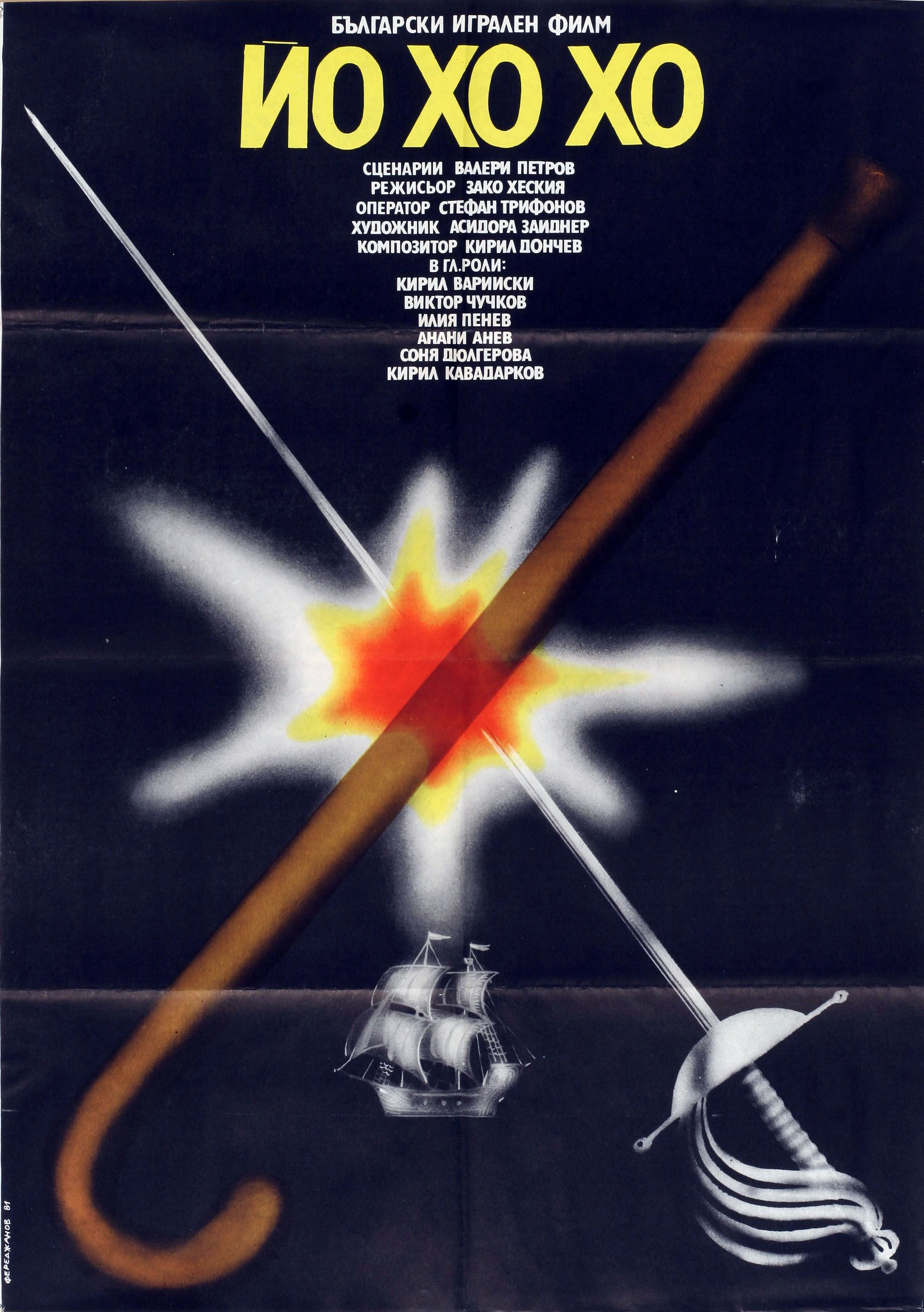 Yo ho ho (1981) with English Subtitles on DVD on DVD