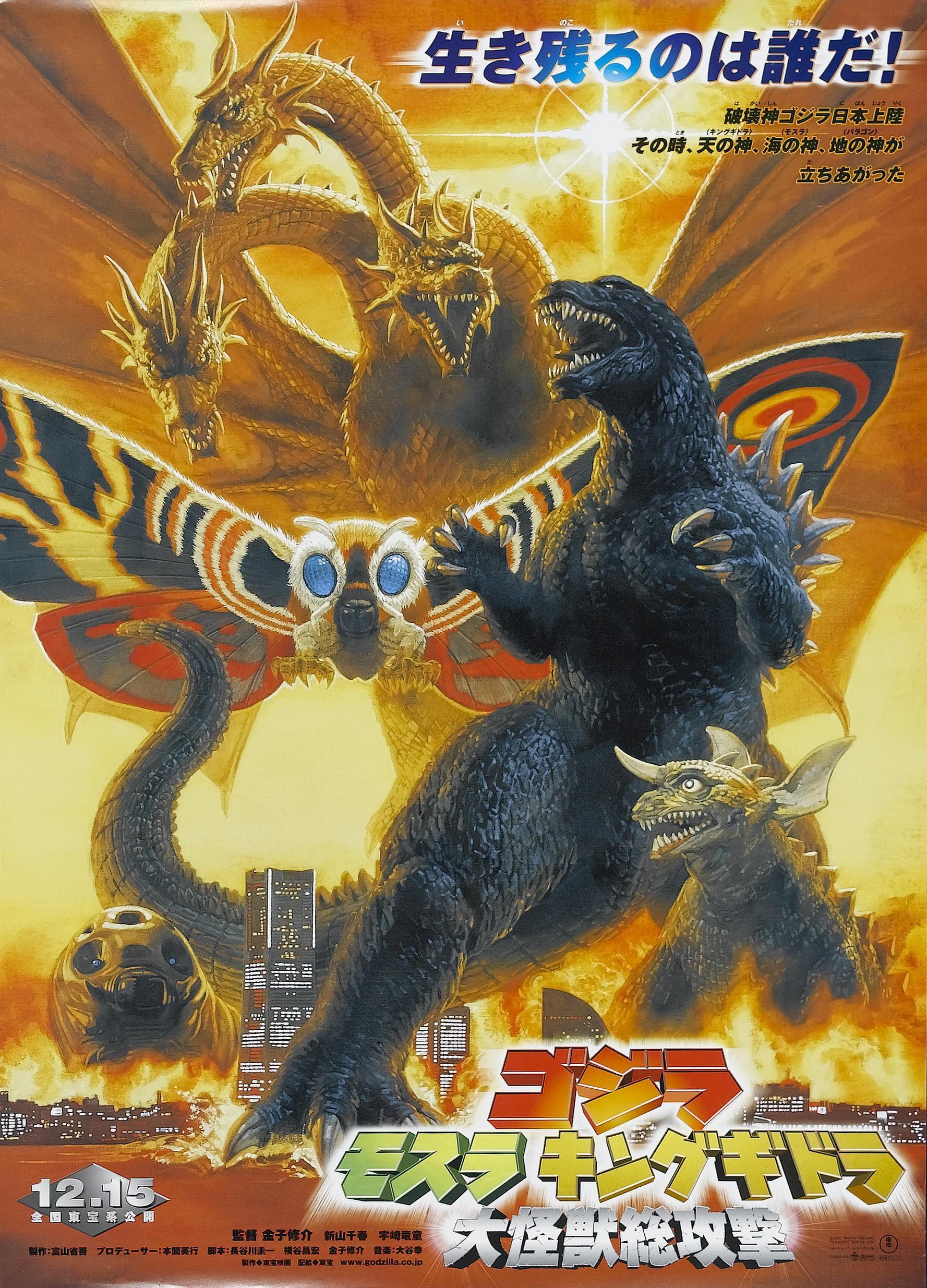 Godzilla, Mothra and King Ghidorah: Giant Monsters All-Out Attack (2001) with English Subtitles on DVD on DVD
