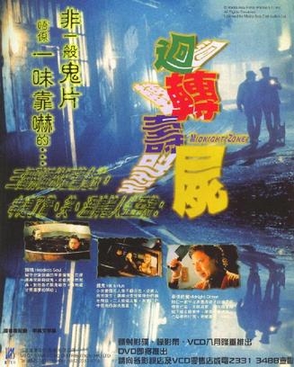 Hui zhuan shou shi (1997) with English Subtitles on DVD on DVD