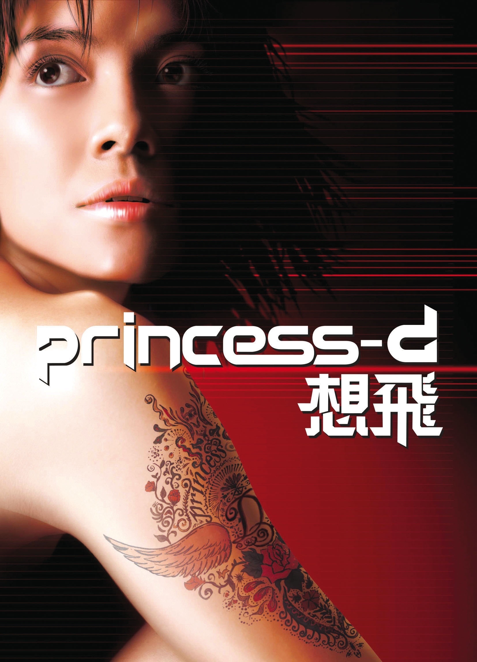 Princess D (2002) Screenshot 1 