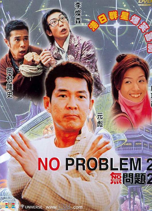 No Problem 2 (2002) Screenshot 2