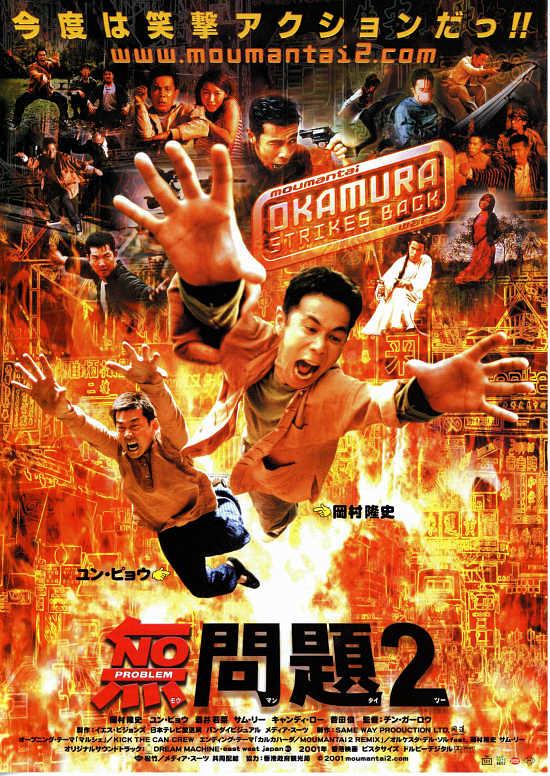 Moumantai 2 (2002) with English Subtitles on DVD on DVD