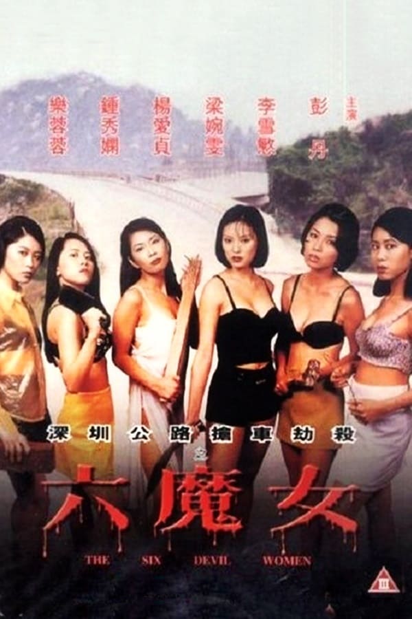 The Six Devil Women (1996) Screenshot 2