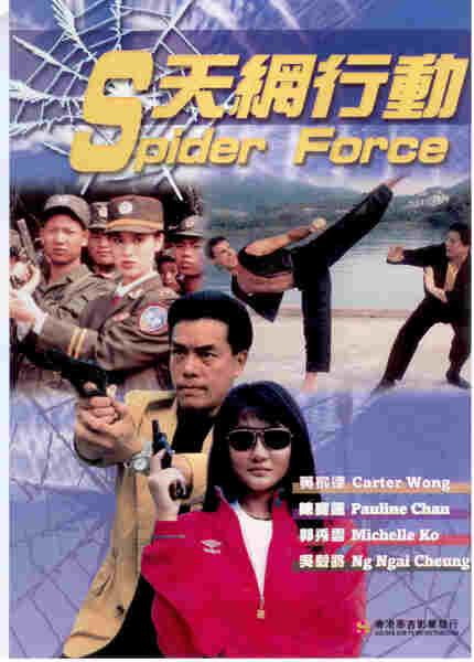 Tian wang xing dong (1992) Screenshot 1