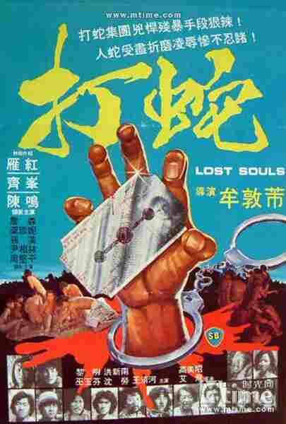Lost Souls (1980) with English Subtitles on DVD on DVD