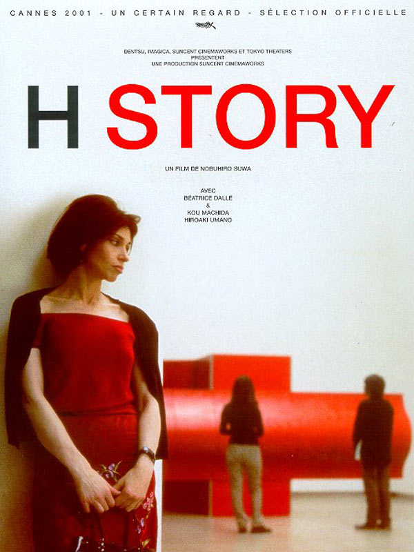 H Story (2001) Screenshot 1 
