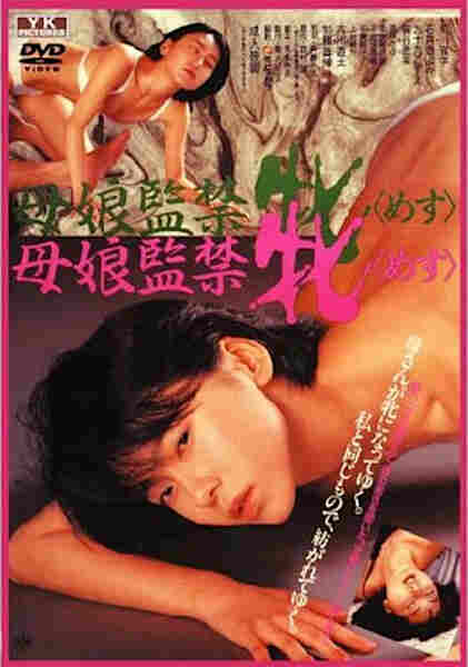 Captured Mother and Daughter: She Beast (1987) Screenshot 1