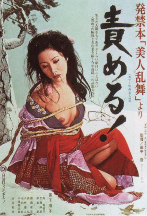 Beauty's Exotic Dance: Torture! (1977) Screenshot 1