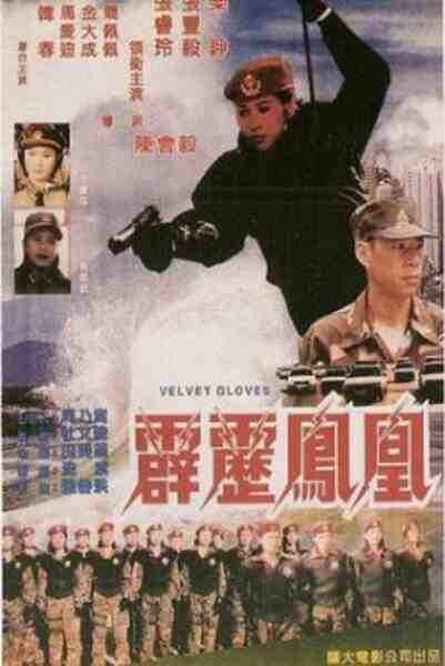 Pi li feng huang (1996) Screenshot 2