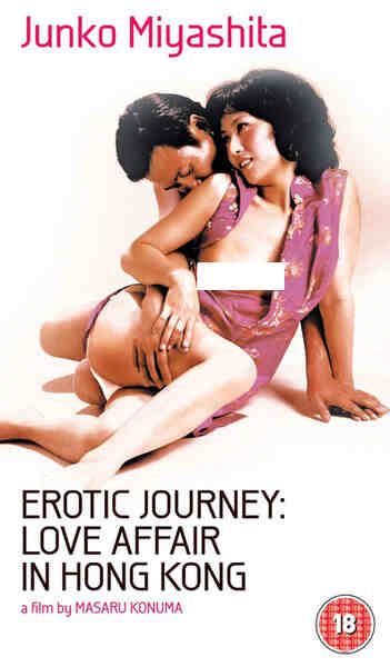 Erotic Journey: Love Affair in Hong Kong (1973) Screenshot 1