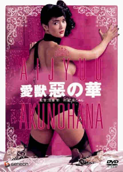Aiju: aku no hana (1981) Screenshot 1