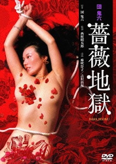 Dan Oniroku bara jigoku (1980) with English Subtitles on DVD on DVD