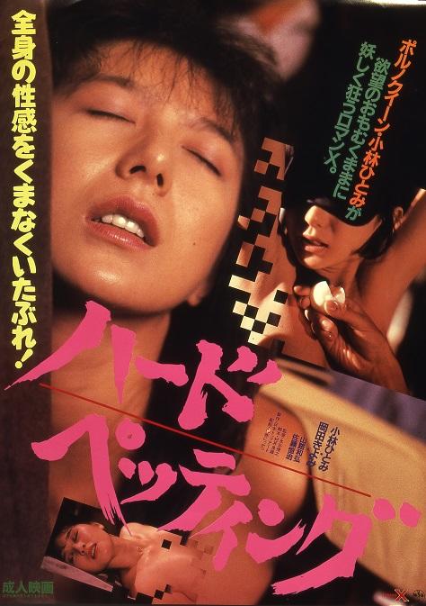 Hard Petting (1987) with English Subtitles on DVD on DVD