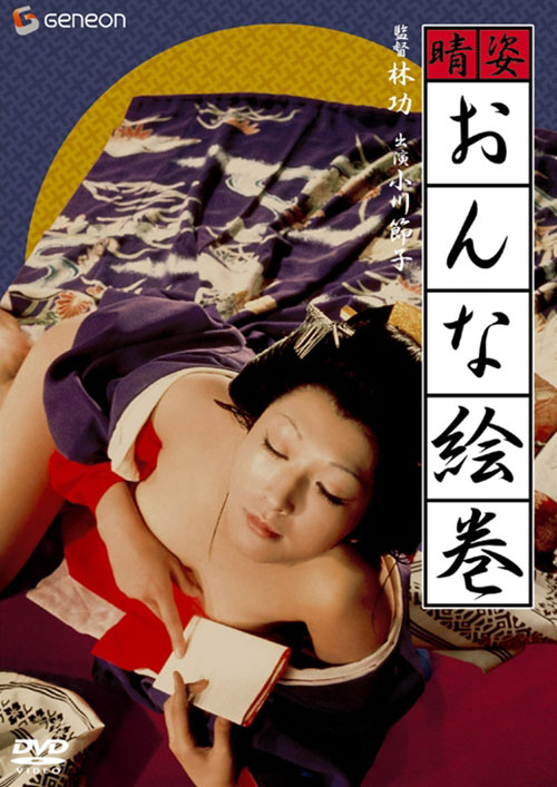 Haresugata onna emaki (1972) with English Subtitles on DVD on DVD
