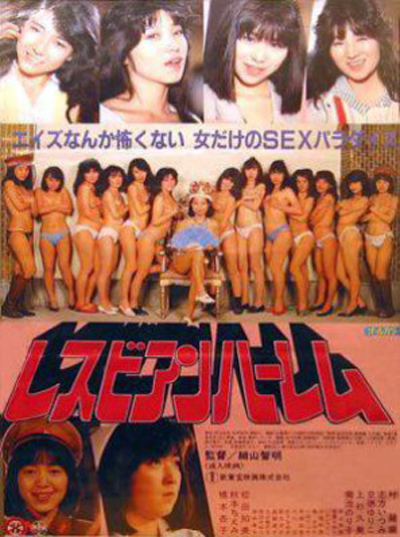 Lesbian Harem (1987) with English Subtitles on DVD on DVD