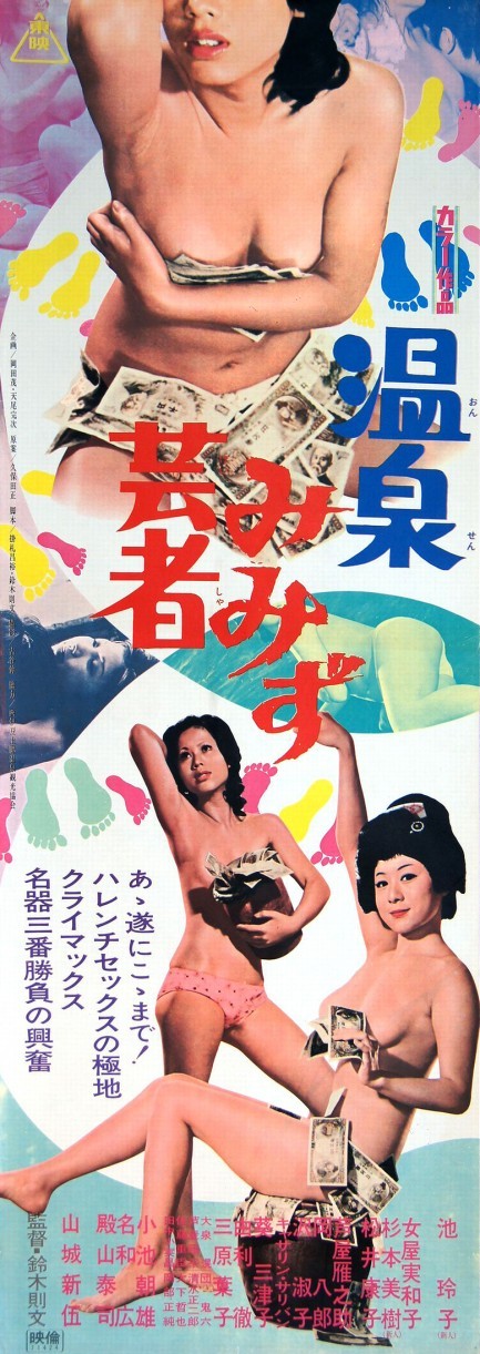 Onsen mimizu geisha (1971) Screenshot 1