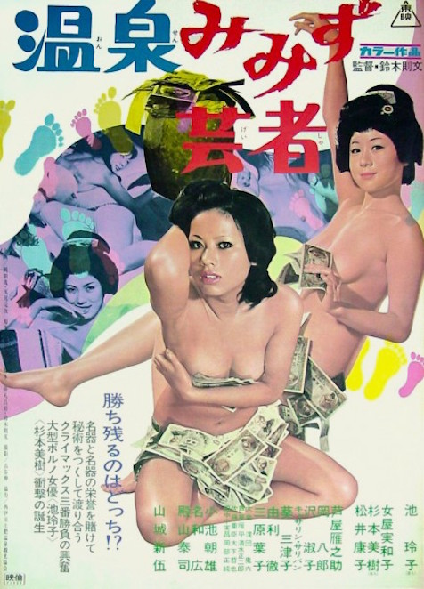 Onsen mimizu geisha (1971) with English Subtitles on DVD on DVD