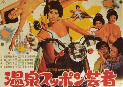 Onsen suppon geisha (1972) Screenshot 1