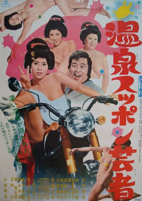 Onsen suppon geisha (1972) with English Subtitles on DVD on DVD