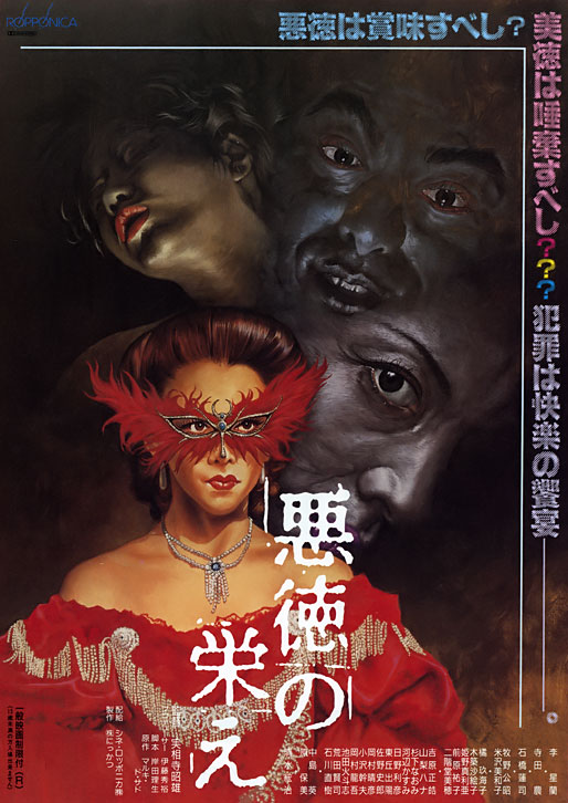 Akutoku no sakae (1988) Screenshot 1