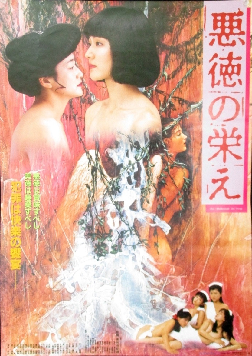 Akutoku no sakae (1988) Screenshot 2
