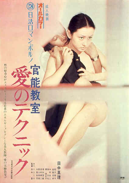Sensual Classroom: Techniques in Love (1972) Screenshot 1