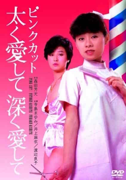 Pink cut: Futoku aishite fukaku aishite (1983) Screenshot 2