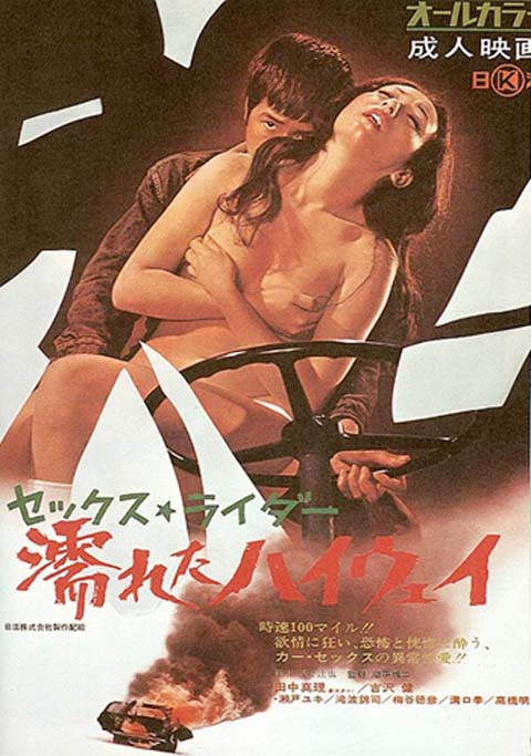 Sex rider: nureta Highway (1971) with English Subtitles on DVD on DVD