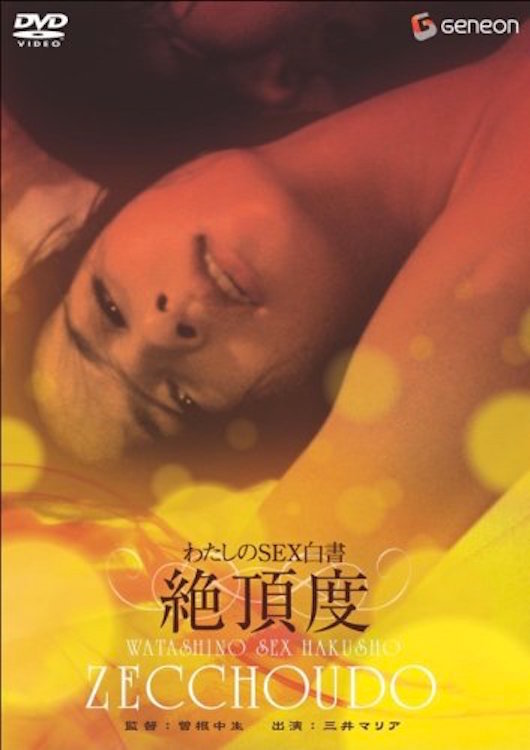 Watashi no sex-hakusho (1976) with English Subtitles on DVD on DVD