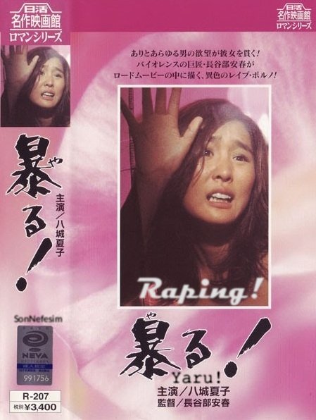Raping! (1978) Screenshot 1 