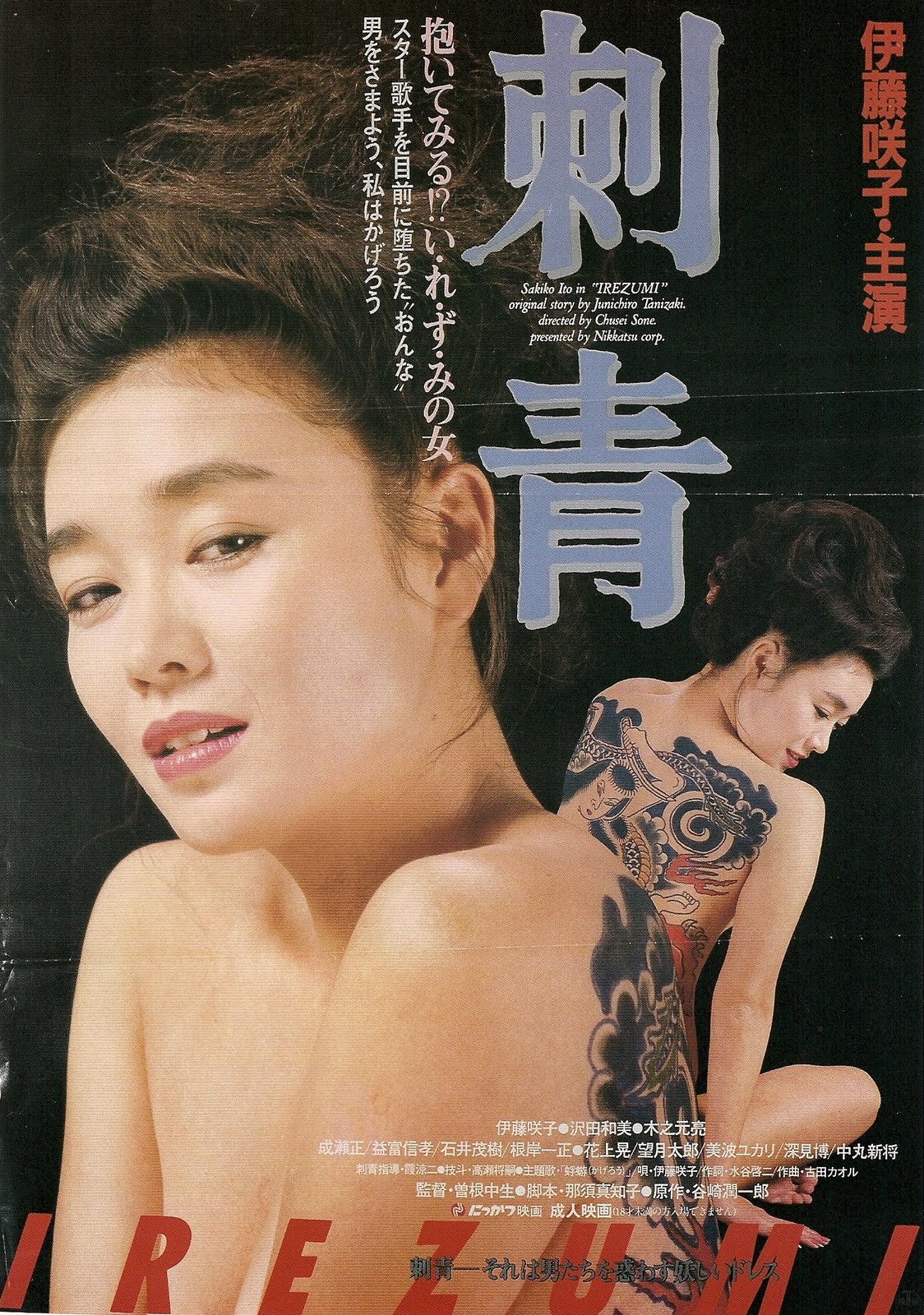 Tattoo (1984) Screenshot 1 
