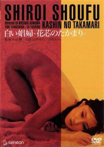 Kashin no takamari (1974) Screenshot 2