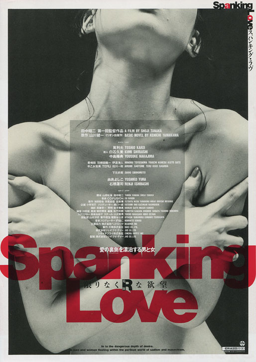 Spanking Love (1995) Screenshot 1