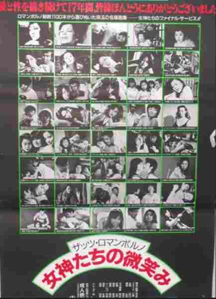 That's Roman Porno: Smile of Goddesses (1988) Screenshot 2