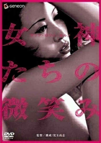 That's Roman Porno: Smile of Goddesses (1988) Screenshot 5