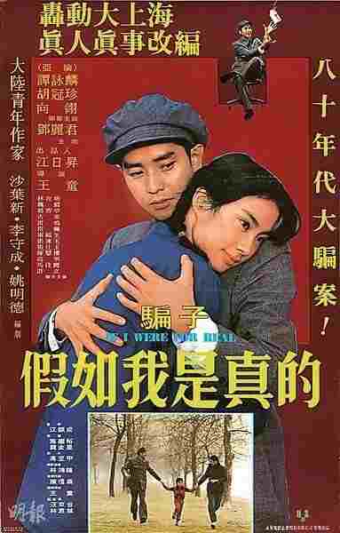 Jia ru wo shi zhen de (1981) Screenshot 1