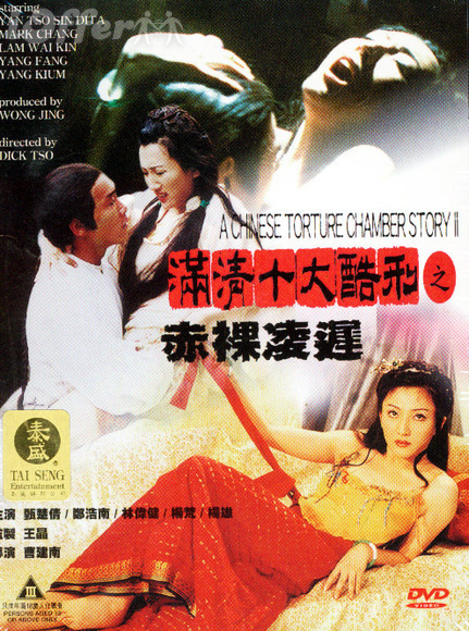 Chinese Torture Chamber Story 2 (1998) with English Subtitles on DVD on DVD