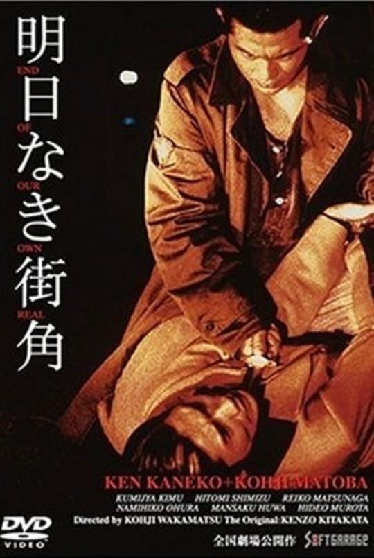 Asu naki machikado (1997) with English Subtitles on DVD on DVD