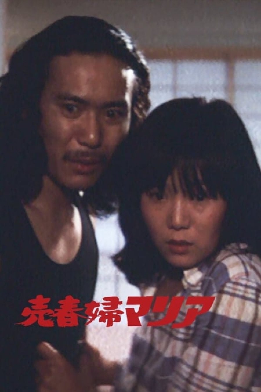 Shinjuku Maria (1975) Screenshot 1 