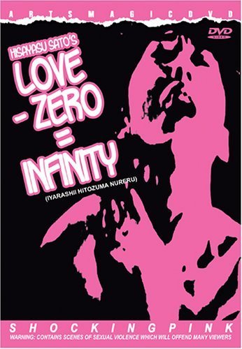 Love - Zero = Infinity (1994) Screenshot 1