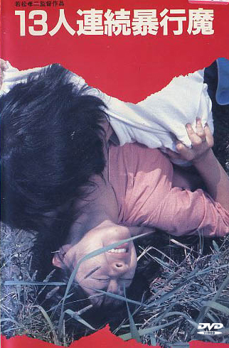 Jûsan-nin renzoku bôkôma (1978) Screenshot 2