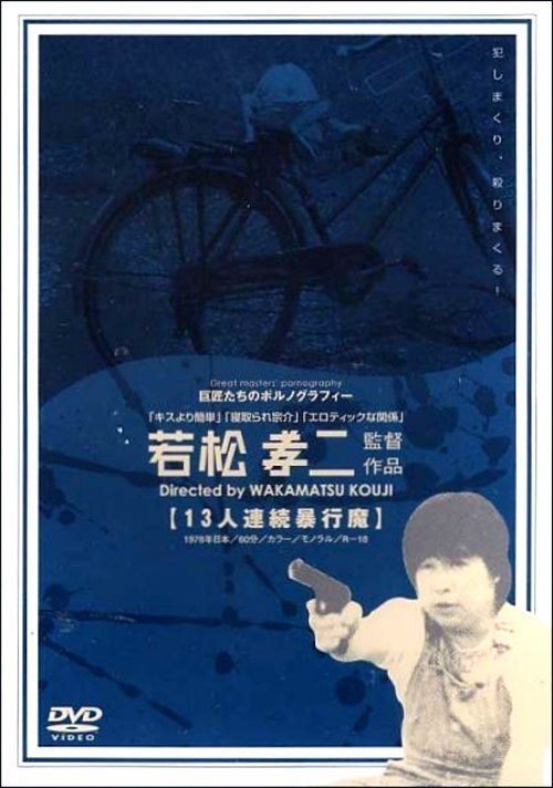 Jûsan-nin renzoku bôkôma (1978) with English Subtitles on DVD on DVD
