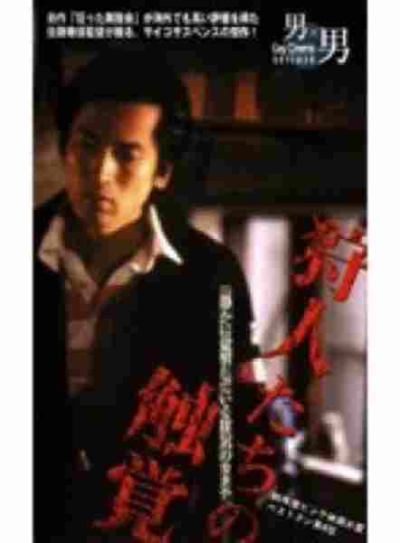 Karyudo-tachi no shokkaku (1995) with English Subtitles on DVD on DVD