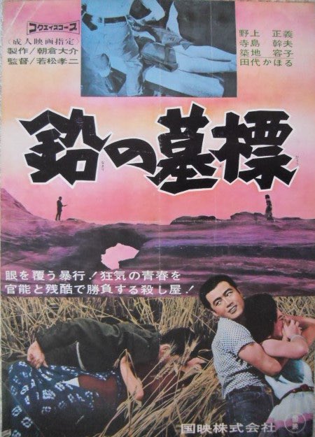 Lead Tombstone (1965) with English Subtitles on DVD on DVD